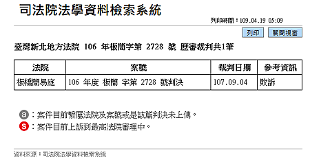 板橋簡易庭 106 年度 板簡 字第 2728 號判決(107.09.04).png