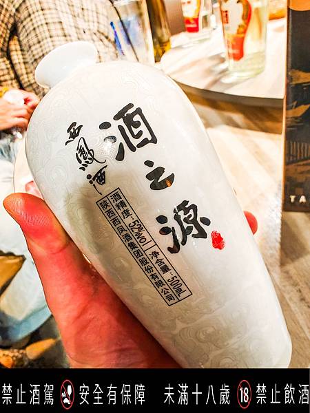 西鳳酒酒之源鳳香型52% 500ml 裝瓶日2013.12.18－T.S.M.C.台灣