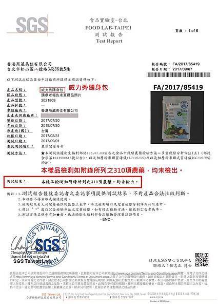 威力秀隨身包已通過SGS檢驗合格