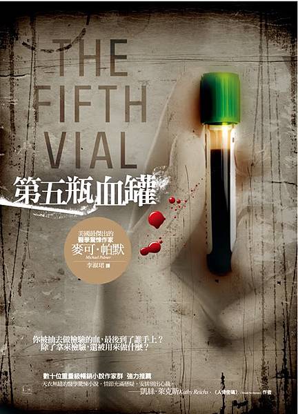 第五瓶血罐 The Fifth Vial