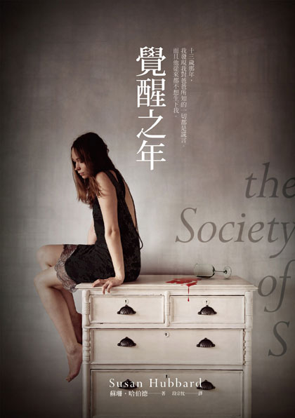 覺醒之年 The Society of S