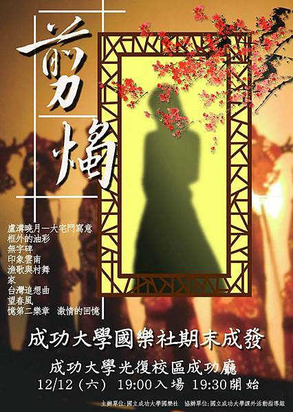 成大國樂社期末成果發表會 新南瀛部落格 痞客邦 成大國樂社期末成果發表會 新南瀛部落格 痞客邦