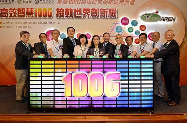 1006026學術網路100G啟用.jpg