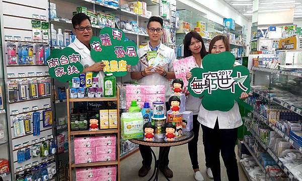安麗兒藥局守護社區民眾健康 支持家扶 無窮世代 新南瀛部落格 痞客邦 安麗兒藥局守護社區民眾健康 支持家扶 無窮世代 新南瀛部落格 痞客邦