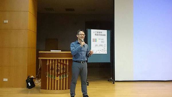 0423028嘉藥人工智慧論壇.jpg 0423028嘉藥人工智慧論壇.jpg