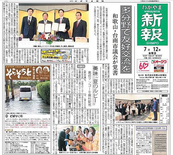 0713008南市議會訪日.jpg