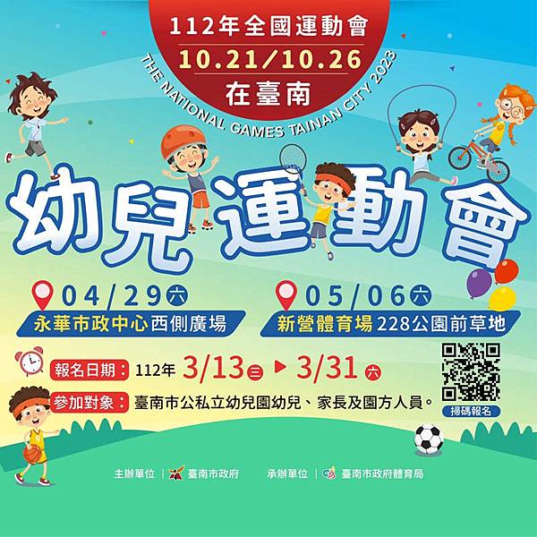 0310034幼兒運動會臺南市.jpg