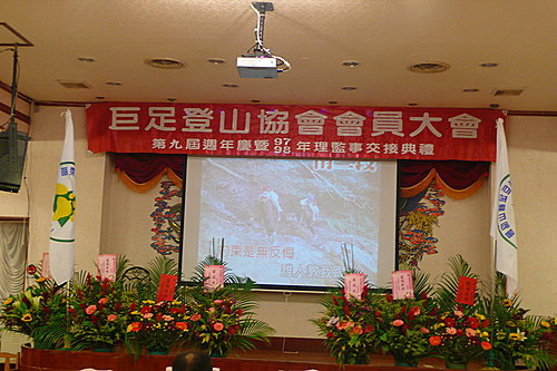 巨足登山協會會員大會 049