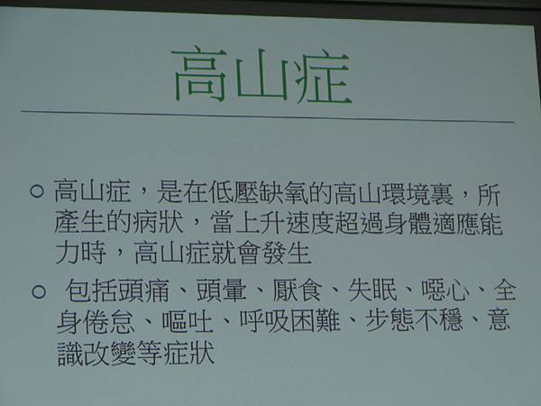 20140429教育訊練高山症[sony] 149.jpg