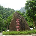 20140628寒溪呢豐山[小] 019.JPG