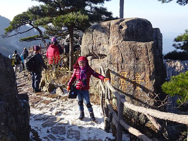 20141203黃山行[sony] 186.jpg