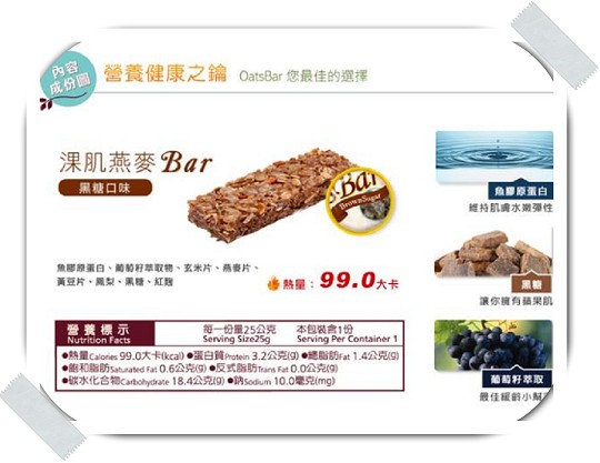  黑糖淉肌燕麥Bar-5