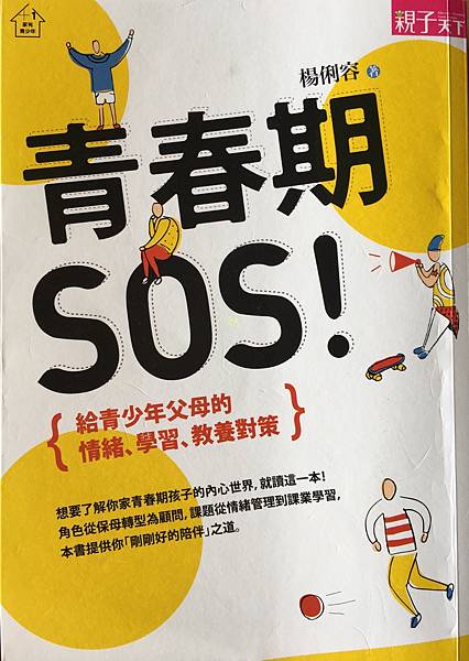 青春期ＳＯＳ.jpg