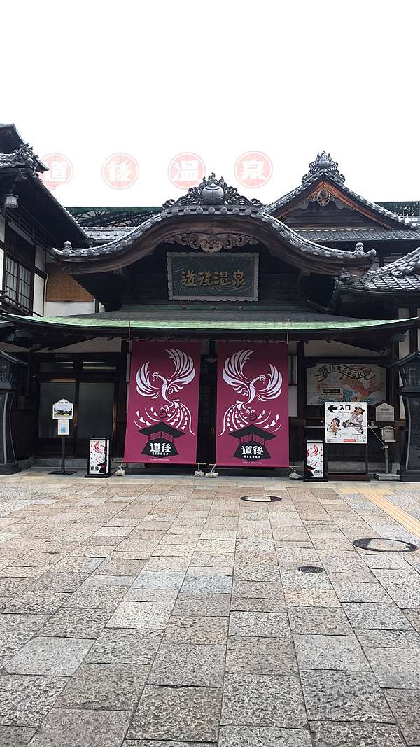愛媛道後溫泉 搭伊予鐵路到道後溫泉商店街遇見道後公園 伊織 少爺糰子 碎嘴延年益壽日記 痞客邦 愛媛道後溫泉 搭伊予鐵路到道後溫泉商店街遇見道後公園 伊織 少爺糰子 碎嘴延年益壽日記 痞客邦