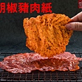 黑胡椒肉紙2.jpg