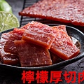 檸檬肉干2.jpg