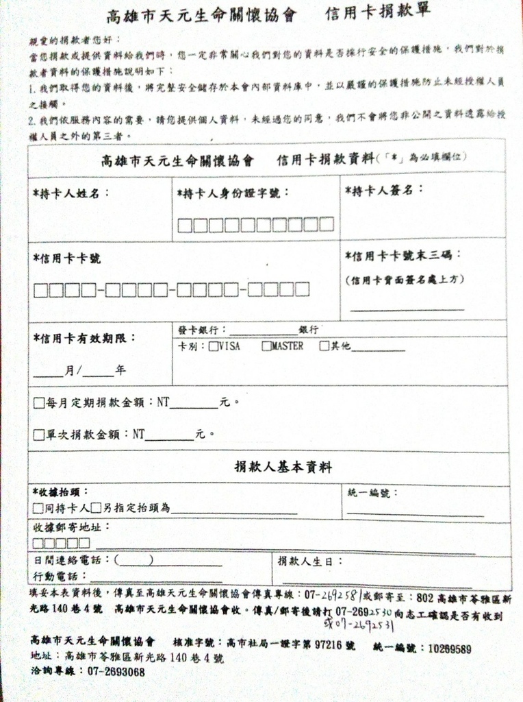 協會刷卡單_2.jpg 協會刷卡單_2.jpg