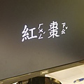 P1230920 - 複製.JPG