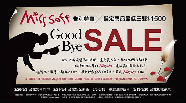 2.「含淚Say Goodbye」Miss Sofi告別特賣