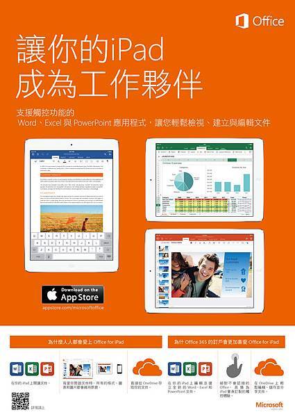 【新聞附件三】Office for iPad