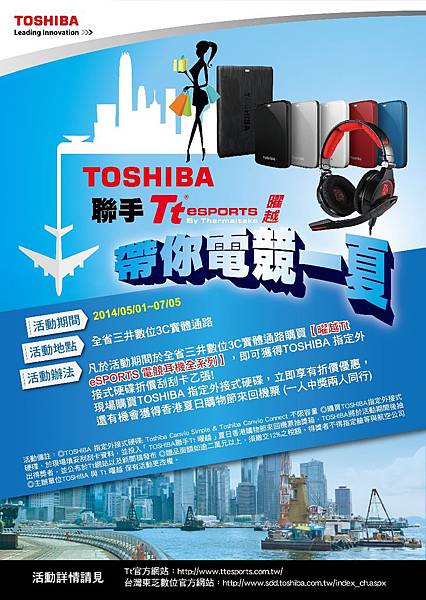 1. TOSHIBA X Tt eSPORTS 電競一夏活動資訊