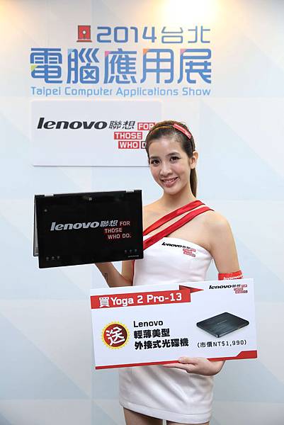 【Lenovo聯想新聞照片四】可360度翻轉靈活變換四種使用模式的Yoga 2 Pro現在購買即贈送Lenovo輕薄美型外接式光碟(市值NT 1,990)