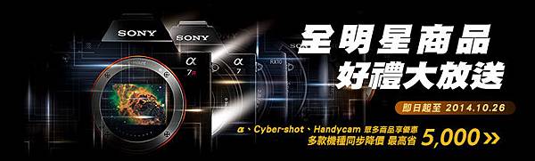 圖六：Sony α、Cyber-shot、Handycam人氣商品，多款機種同步降價還享超值好禮