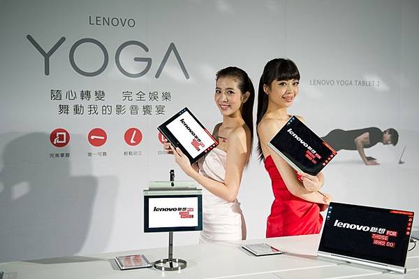 【Lenovo聯想新聞照片一】Lenovo聯想 推出全新Yoga系列家族-Yoga Tablet2、Yoga Tablet 2 Pro、Yoga 3 Pro讓你隨心轉變、完全娛樂!