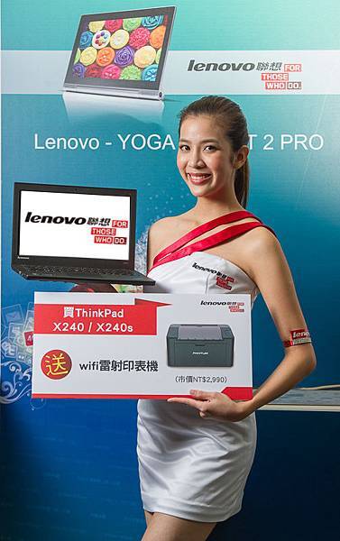 【Lenovo聯想新聞照片三】Lenovo聯想資訊月送好康，凡購買ThinkPad X240、X240s系列即贈送奔圖P2500W Wi-Fi雷射印表機(市值NT$ 2,990)