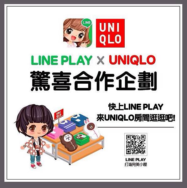 UNIQLO X LINE PLAY 驚喜合作企劃