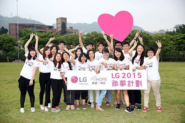 LG 2015年走入校園，啓動『Life is Good with“Hope”希望。傳愛』敢夢計畫，結合大專院校學生力量，攜手為偏鄉弱勢孩童編織夢想。