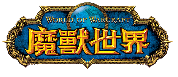 玩家權益不受影響，玩家帳號、Battle.net 戰網帳號餘額和遊戲資料將由 Blizzard 完整保存。