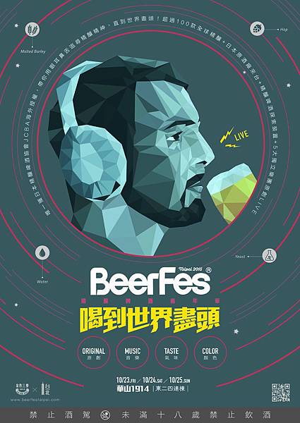 圖一「BeerFes Taipei  2015精釀啤酒嘉年華」即將在iNDIEVOX及17life  售票系統正式上線