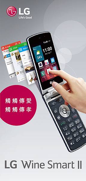 LG Wine Smart II 沿襲去年的優良傳統，將智慧觸控功能結合實體按鍵，讓長輩們可以在學習中體驗想滑就滑、想打就打的樂趣。