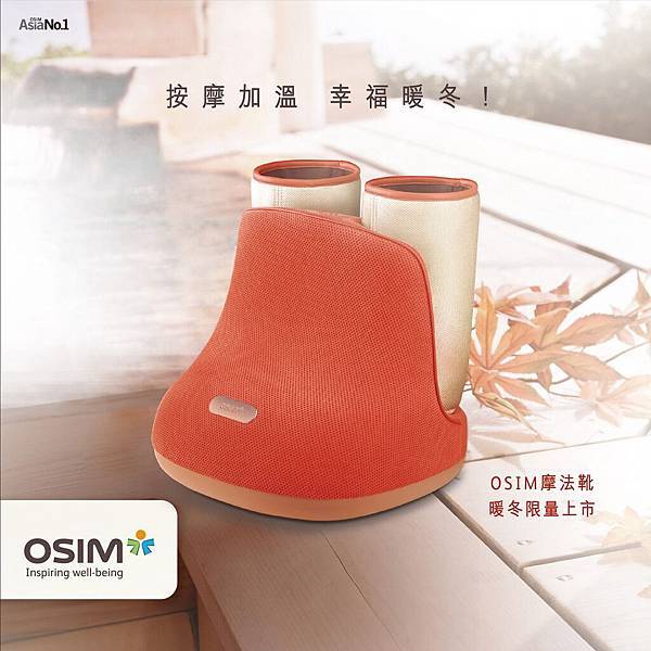 統一阪急台北店_OSIM暖冬限量上市Usqueez Air摩法靴 推薦價9,980元