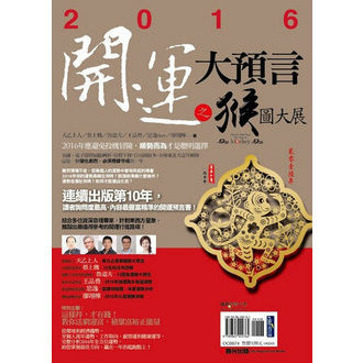 【新聞附件1】開運氣場旺- 2016開運大預言