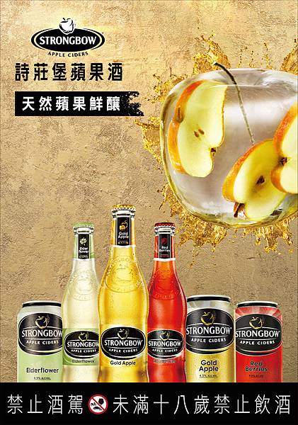 STRONGBOW詩莊堡蘋果酒商品形象圖＿直式