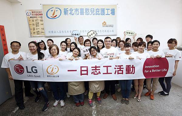台灣LG電子連續四年與喜憨兒基金會合作，於中秋節前夕擔任一日志工。