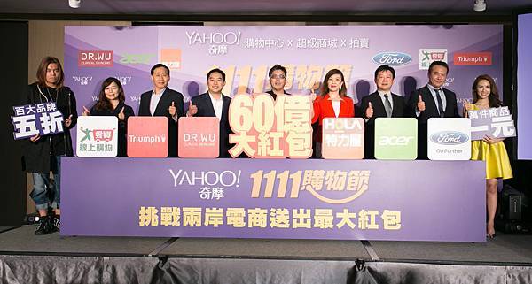 吳姍儒Sandy與Yahoo奇摩以及參與1111購物節各品牌代表開心合影。