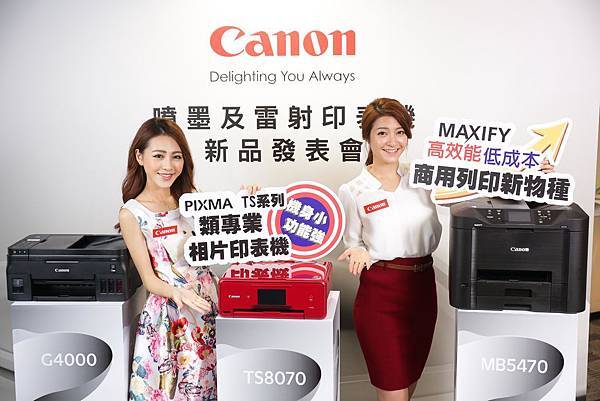 圖三 Canon發表印表機秋季新品，積極拓展家用及商用列印市場。