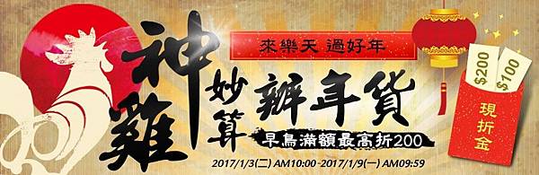 【新聞附件1】小份量大滿足 樂天市場推 輕量級 滿漢全席 看好年菜業績將攀升5成 年菜限時免運開跑 滿額還可現折200元 辦年貨也能超輕鬆