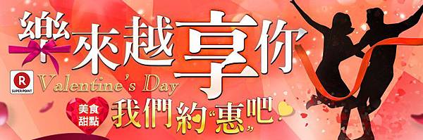 【新聞附件1】樂天市場情人禮業績飆5成 推血型送禮術送禮絕對達陣