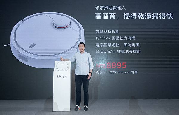 小米台灣推出大眾期盼許久的「米家掃地機器人」，搶攻智慧家電市場，售價新台幣8,895元，4月6日正式開賣。