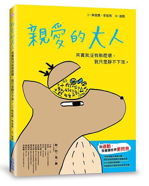 親愛的大人立體書1000px 親愛的大人立體書1000px