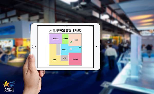 (1)天奕科技參展臺灣輔具暨長期照護大展 展示iBeacon 室內定位系統 落實智慧長照 (1)天奕科技參展臺灣輔具暨長期照護大展 展示iBeacon 室內定位系統 落實智慧長照