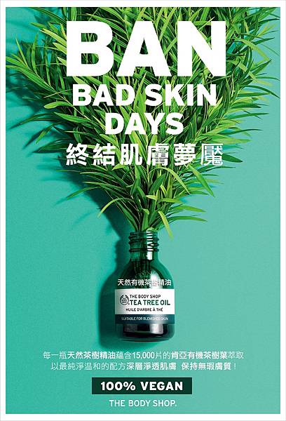 The Body Shop 茶樹肌膚保養系列