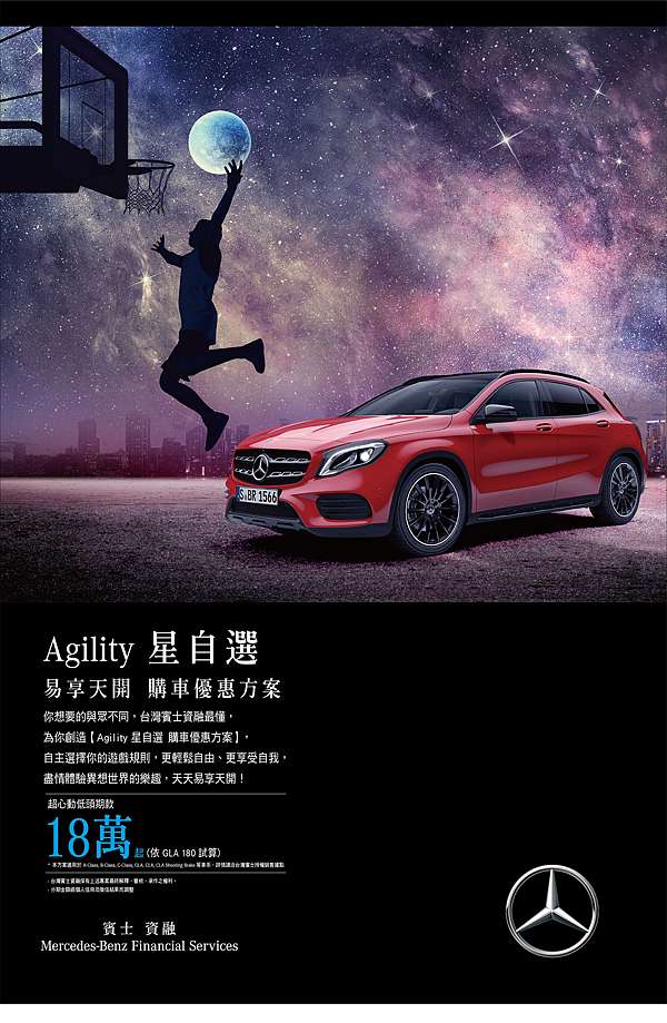 Agility星自選購車優惠熱烈實施 易 享天開駕馭mercedes Benz毫無負擔 美麗時尚新聞報 痞客邦