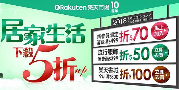 【新聞照片1】居家生活下殺5折起 消費滿3000元再想點數15%回饋