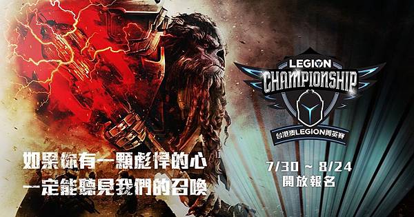 Lenovo首度與雅虎香港合作 舉辦大型國際電競賽事 第二屆「台港澳Legion菁英賽」即日起開放報名.jpg Lenovo首度與雅虎香港合作 舉辦大型國際電競賽事 第二屆「台港澳Legion菁英賽」即日起開放報名.jpg