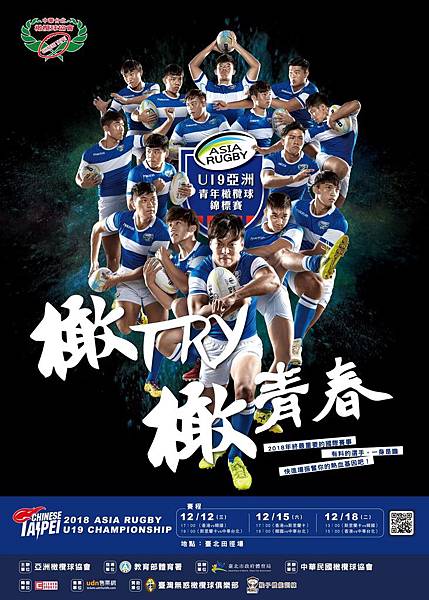 U19亞青橄欖球錦標賽出征倒數，全新海報發表.jpg